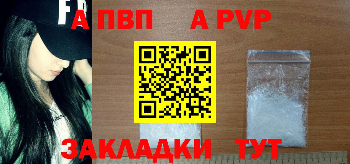 A-PVP VHQ Маркс