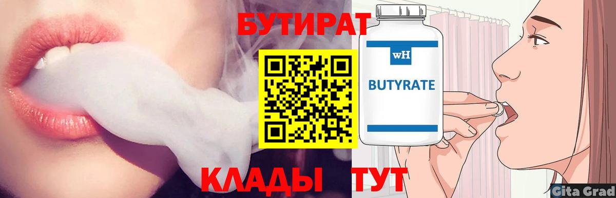 Маркс  БУТИРАТ жидкий экстази  Вход с VPN 