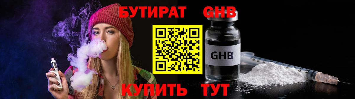 Бутират бутандиол Маркс