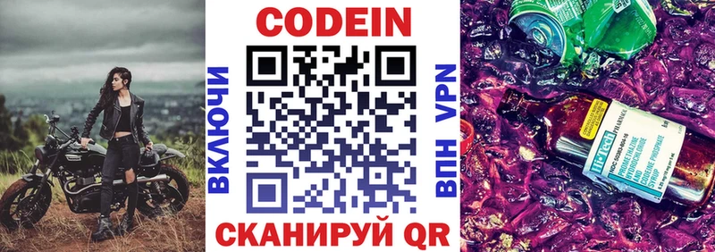 MEGA вход  Маркс  Кодеин напиток Lean (лин) 
