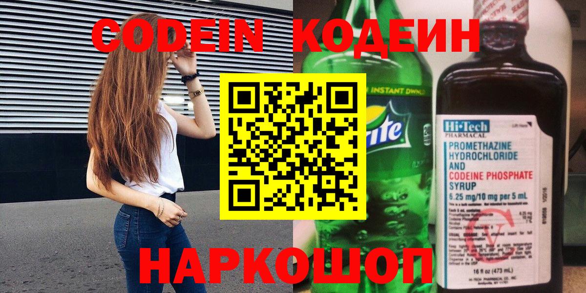 Кодеин Purple Drank  Вход с VPN  Маркс 