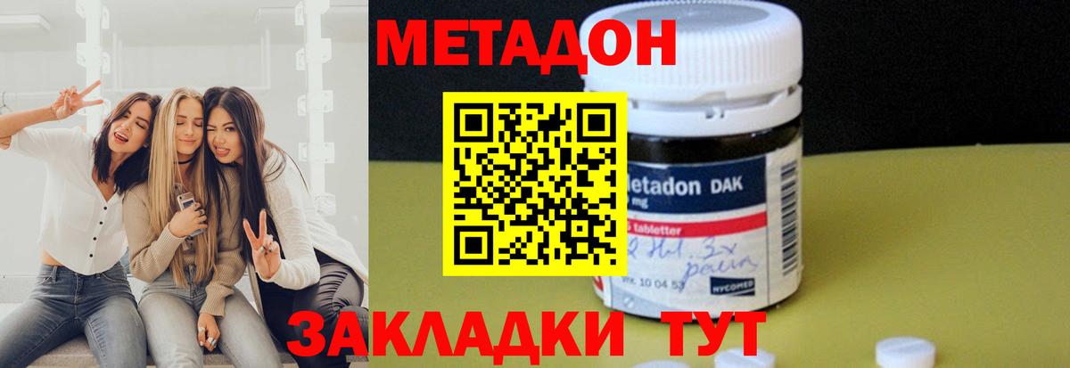 МЕТАДОН methadone  гидра зеркало  Маркс  Вход с VPN  Метадон мёд 