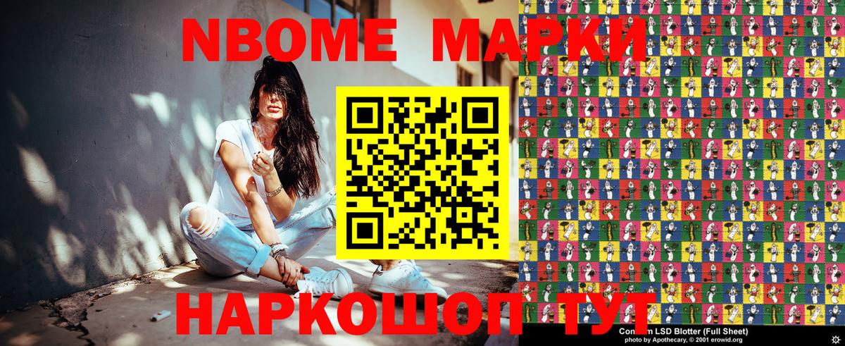 Марки NBOMe 1,8мг  Вход с VPN  где купить   Маркс  Марки NBOMe 1,8мг 