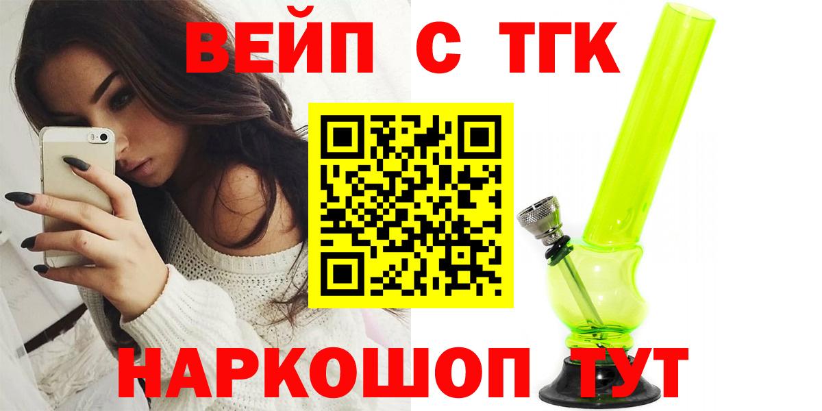 ТГК вейп  Вход с VPN  Маркс 